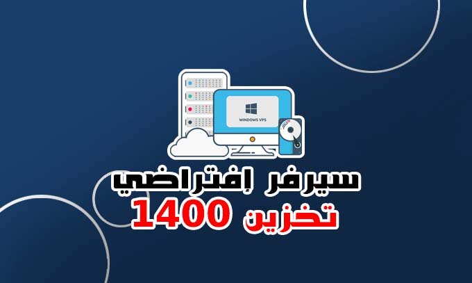 سيرفر إفتراضي تخزين VPS 1400